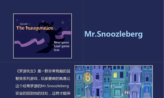 探秘梦游先生攻略2（揭示梦游先生攻略2中的关键技巧与策略，助你掌握梦境探索的精髓）-第3张图片-游戏攻略港