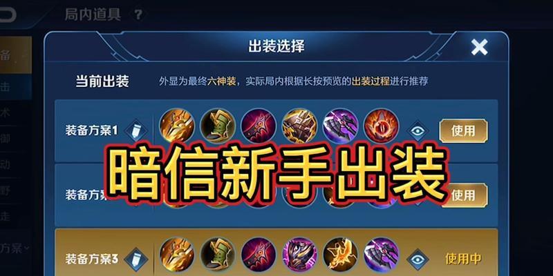 商城道具出装攻略大全（打造最强角色装备，让你无敌战斗！）-第1张图片-游戏攻略港