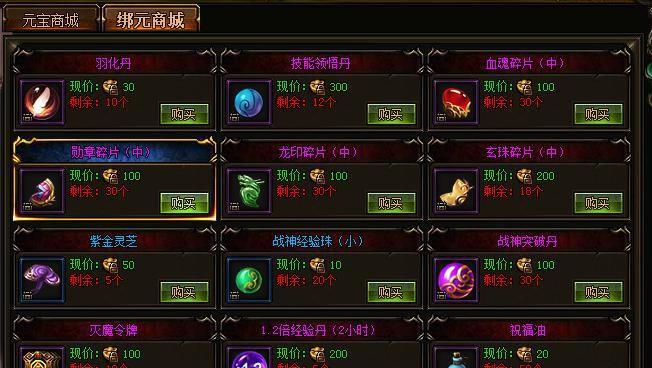 商城道具出装攻略大全（打造最强角色装备，让你无敌战斗！）-第3张图片-游戏攻略港