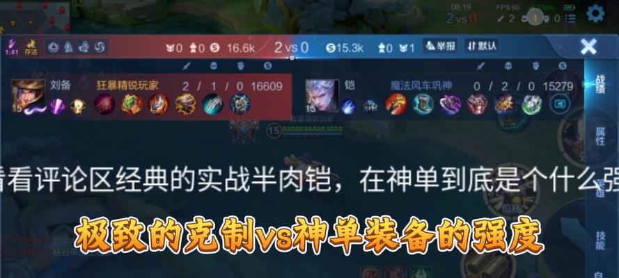 宫本武藏打刘备出装攻略（全面提升输出，击败刘备的秘诀揭秘）-第3张图片-游戏攻略港