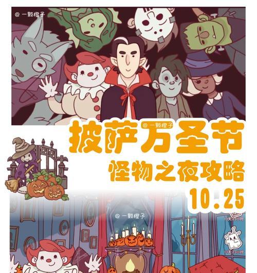 游戏拯救万圣节，让你的万圣节过得更加精彩！（探索游戏世界，尽情享受独特的万圣节体验）-第3张图片-游戏攻略港