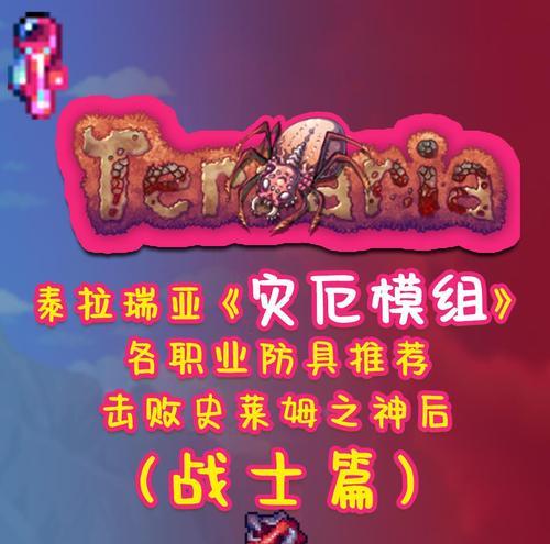 探索泰拉瑞亚肉山的至强装备（挑战肉山，全面升级你的装备）-第2张图片-游戏攻略港