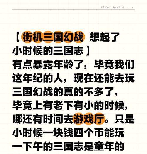 《战无不胜，街机闯关三国游戏攻略大揭秘》（三国战场，烽烟再起，只需此文，成为战无不胜的王者！）-第1张图片-游戏攻略港