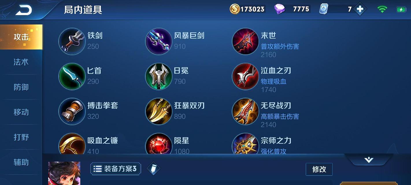《王者荣耀出装铭文搭配攻略》（王者荣耀最强出装铭文搭配分享，带你登上巅峰！）-第2张图片-游戏攻略港