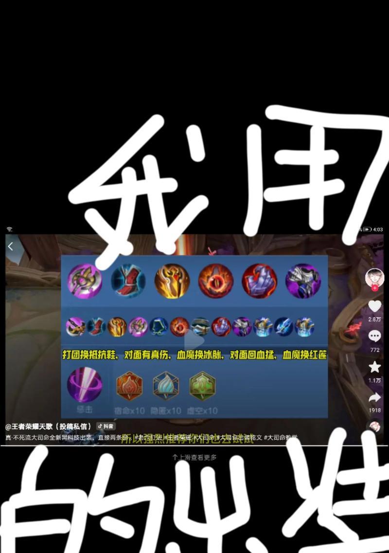 《王者荣耀出装铭文搭配攻略》（王者荣耀最强出装铭文搭配分享，带你登上巅峰！）-第3张图片-游戏攻略港