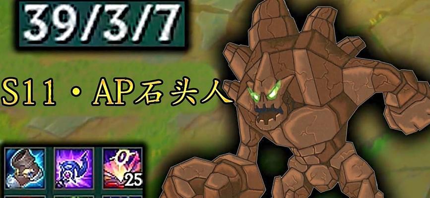 纯肉石头人出装顺序攻略（打造无敌的坚不可摧战士！）-第1张图片-游戏攻略港