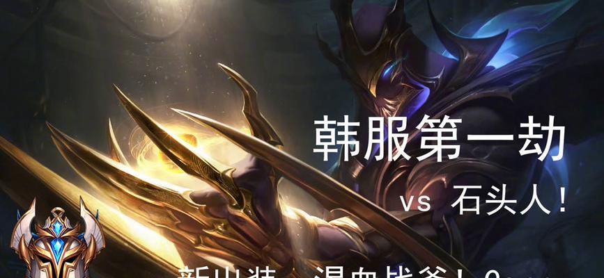 纯肉石头人出装顺序攻略（打造无敌的坚不可摧战士！）-第2张图片-游戏攻略港