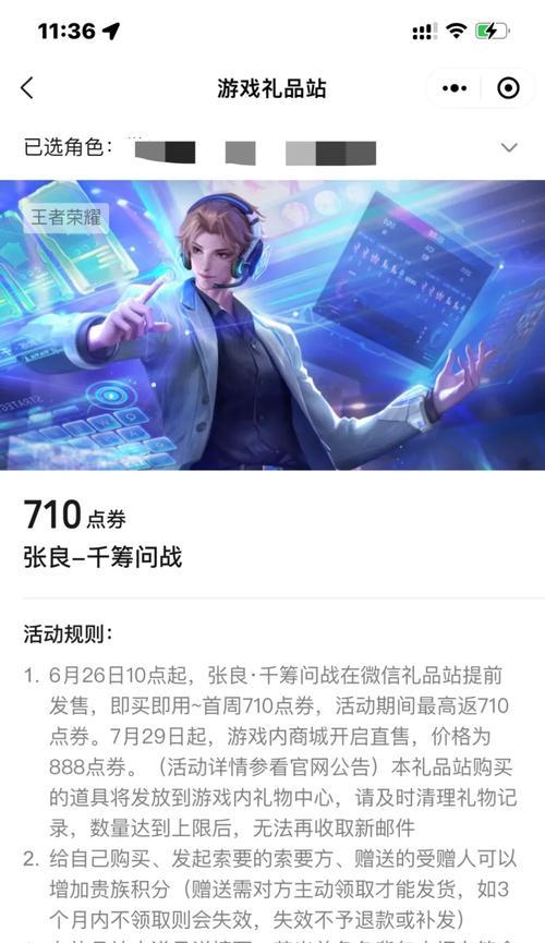 王者荣耀张良出装攻略——智谋无敌，辅助之王！（揭秘张良最佳装备搭配，提升你的辅助操作能力！）-第2张图片-游戏攻略港
