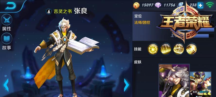 王者荣耀张良出装攻略——智谋无敌，辅助之王！（揭秘张良最佳装备搭配，提升你的辅助操作能力！）-第3张图片-游戏攻略港