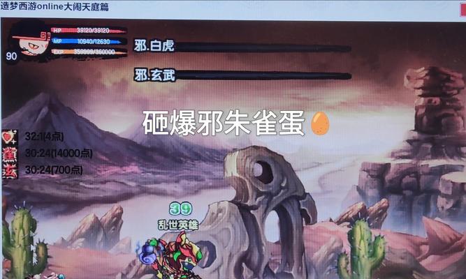 探秘造梦西游3装备掉落的奥秘（揭秘装备掉落规律，提升游戏体验）-第2张图片-游戏攻略港
