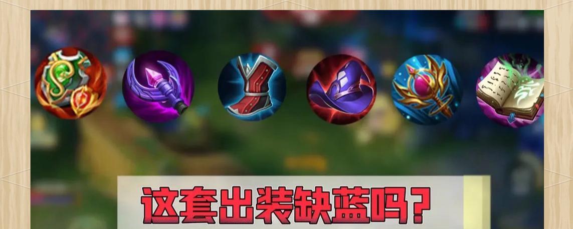 以蔡文姬天赋出装攻略（探索蔡文姬的天赋与出装，提升你的战斗实力）-第2张图片-游戏攻略港