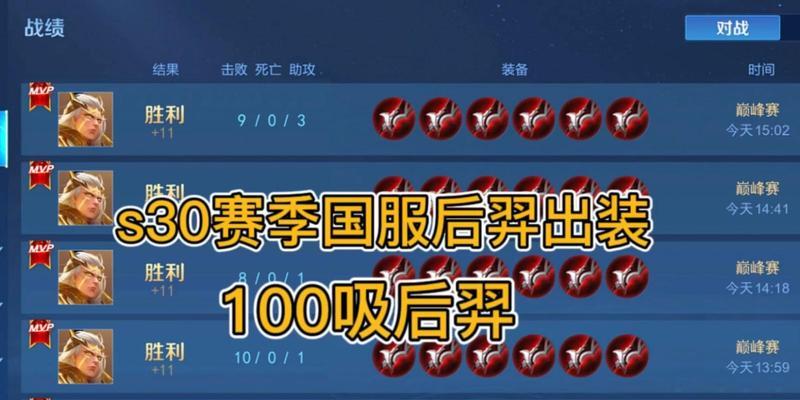 《羿满级吸血铭文出装攻略》（如何通过吸血铭文和合适的装备让羿在满级后更强大？）-第2张图片-游戏攻略港