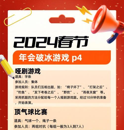 愉快恶搞（通过独特策略和创意游戏，点亮年会的欢乐瞬间）-第1张图片-游戏攻略港