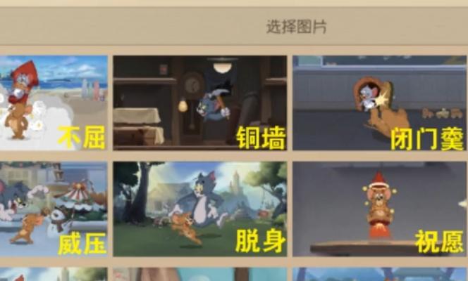 《猫和老鼠游戏感染模式攻略》（了解游戏规则，掌握胜利秘诀）-第3张图片-游戏攻略港