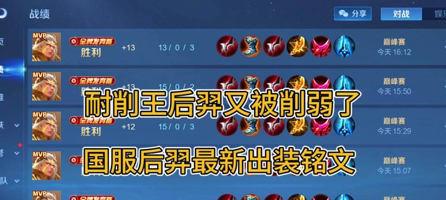 《王者荣耀-后羿机制铭文出装攻略大全》（玩转后羿，轻松登顶！）-第1张图片-游戏攻略港