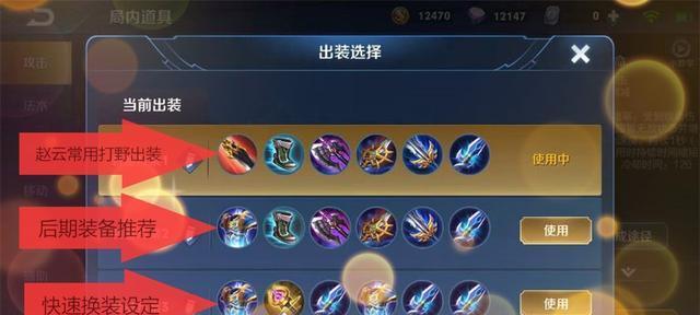 启明赵云铭文出装攻略（破敌必备，高手争夺的神兵秘籍）-第2张图片-游戏攻略港