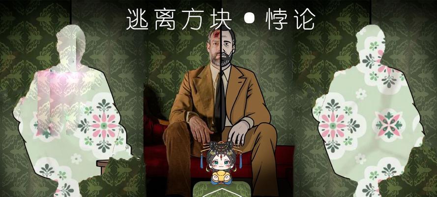 逃离方块歌剧（突破方块歌剧谜团，成功逃离！）-第3张图片-游戏攻略港