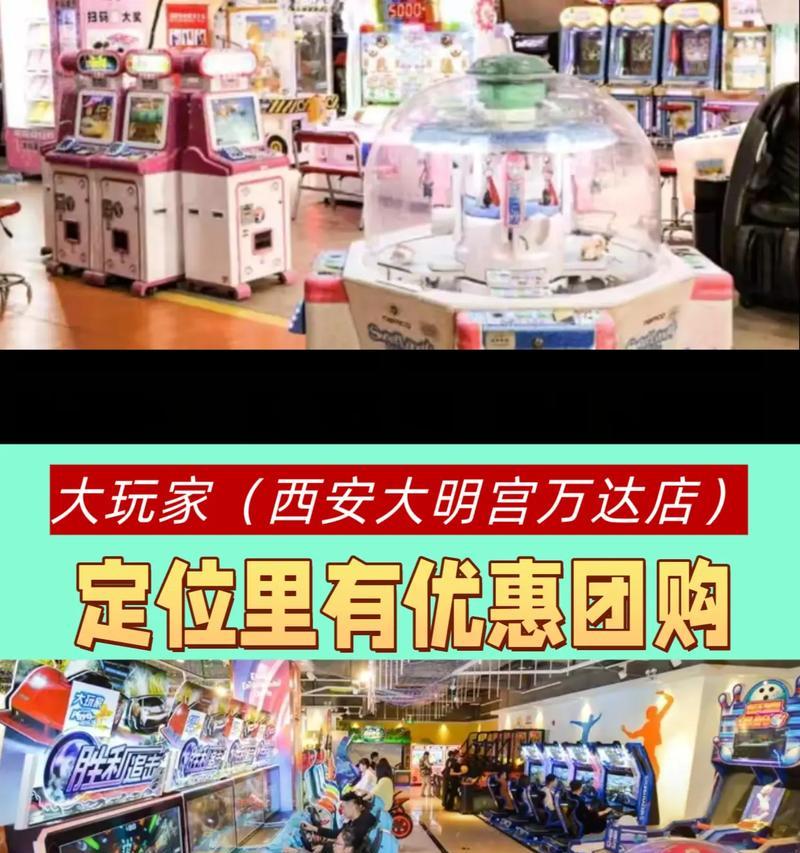 万达大玩家游戏机攻略（掌握游戏技巧，畅玩万达大玩家，享受极致游戏乐趣！）-第3张图片-游戏攻略港
