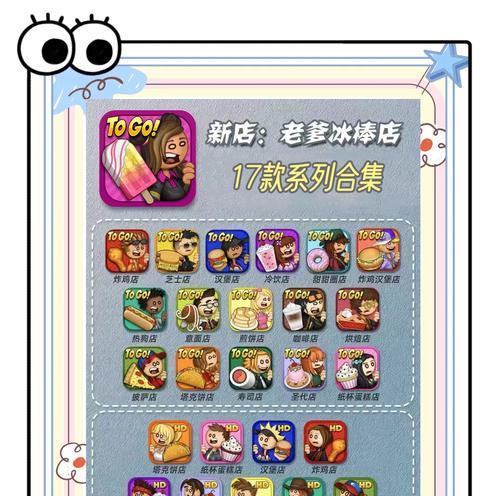 老爹游戏iPad攻略（掌握关键技巧，实现无敌逆袭！）-第2张图片-游戏攻略港