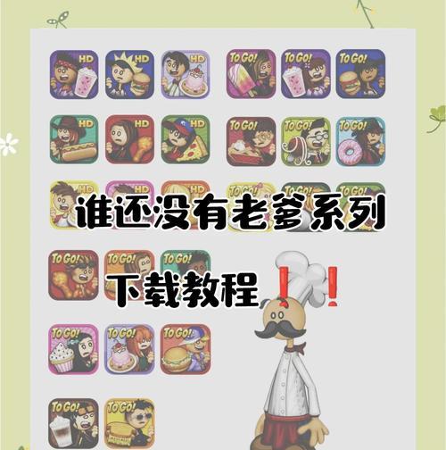 老爹游戏iPad攻略（掌握关键技巧，实现无敌逆袭！）-第3张图片-游戏攻略港