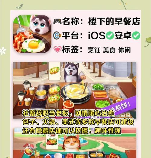 美食大作战（用美食游戏来治愈你的心灵，体验独特的味觉之旅）-第2张图片-游戏攻略港