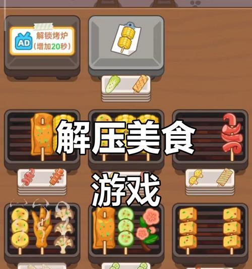 美食大作战（用美食游戏来治愈你的心灵，体验独特的味觉之旅）-第1张图片-游戏攻略港