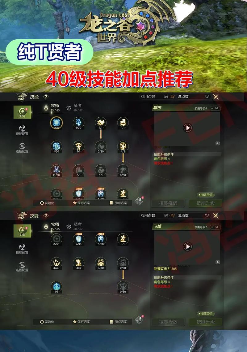 龙之谷手游附魔挽装备的策略与技巧（探索附魔系统，提升装备实力）-第2张图片-游戏攻略港