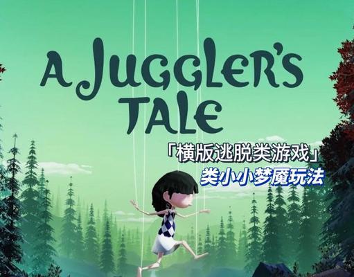 《以童话2开局攻略游戏》（让你快速掌握游戏技巧的完整攻略）-第2张图片-游戏攻略港