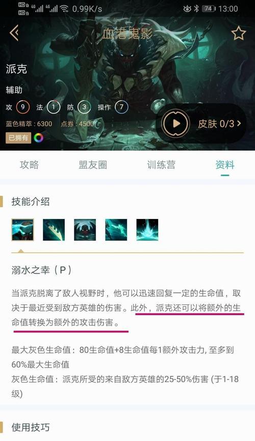 派克出装对战攻略（LOL派克出装推荐及技巧分享，助你成为对战中的绝对威胁）-第1张图片-游戏攻略港