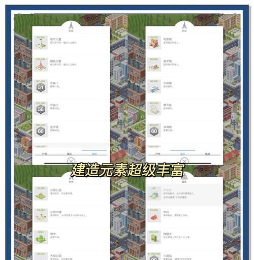 《探索都市摩天楼的奇妙世界》（畅游摩天巨楼，尽揽都市风光）-第1张图片-游戏攻略港