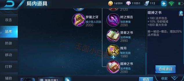 《传统刺客出装铭文攻略最新》（掌握最强传统刺客的装备和铭文选择，玩转对局！）-第2张图片-游戏攻略港