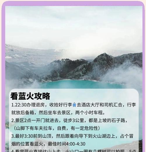 火山探秘游戏攻略（细节全揭秘！让你成为火山探险家的必备指南）-第1张图片-游戏攻略港