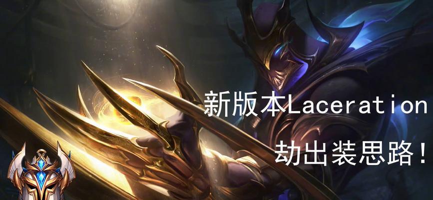 以影流之主中单出装攻略（选择合适出装，让你在影流之主中单无往不胜）-第1张图片-游戏攻略港