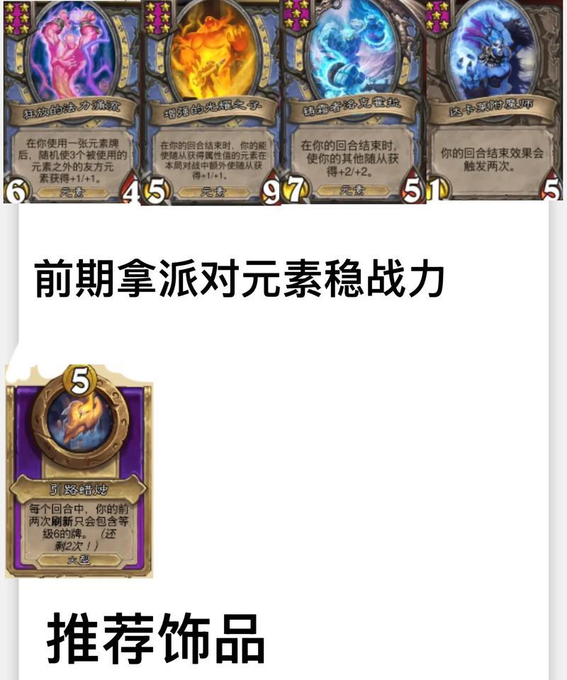 炉石传说战棋出装攻略（火焰中的胜利——炉石传说战棋强势出装攻略）-第1张图片-游戏攻略港