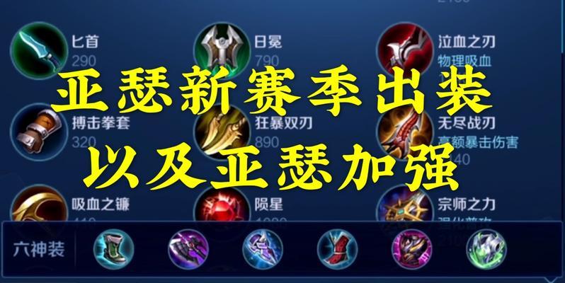 《新最强亚瑟铭文出装攻略》（打造全新无敌王者，掌握亚瑟的最强战力）-第3张图片-游戏攻略港