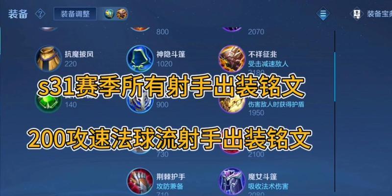 以法球马克出装攻略（掌握最新出装搭配，击败对手无往不胜！）-第2张图片-游戏攻略港