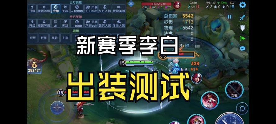 李白新版本出装攻略（究竟该如何在新版本中打造最强大的李白？）-第2张图片-游戏攻略港