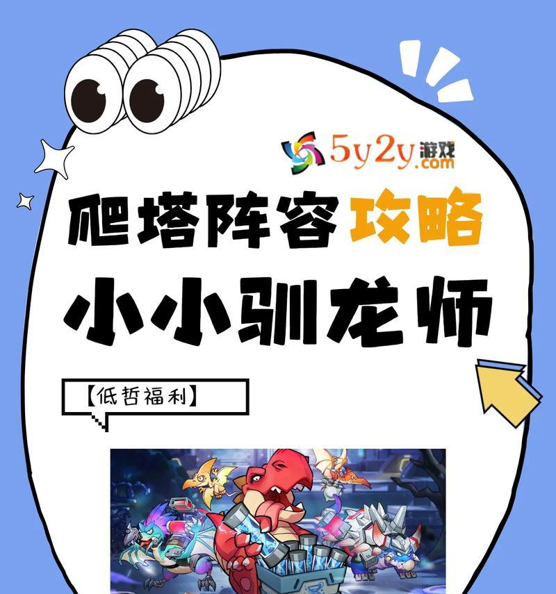 驯龙阵容出装攻略（打造最强驯龙阵容，一步步走向胜利！）-第2张图片-游戏攻略港