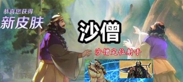新英雄射手沙僧的出装攻略（打造强力射手！射手沙僧出装攻略大揭秘）-第3张图片-游戏攻略港