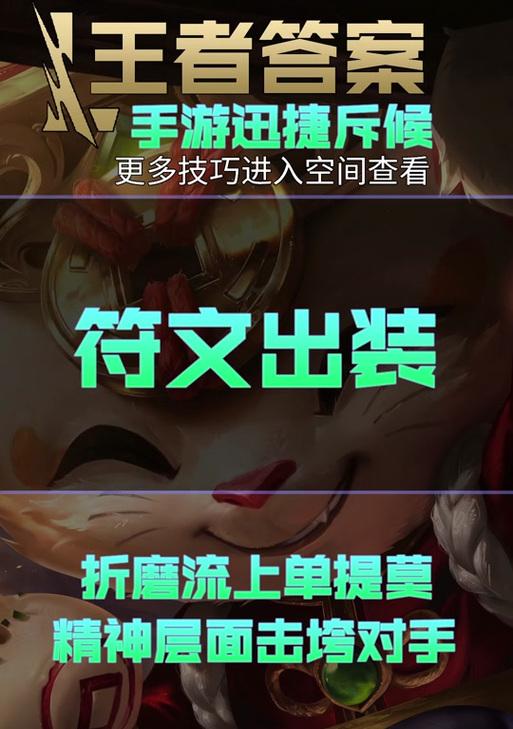探秘掘墓人打提莫出装攻略（重构游戏策略，打造无敌毒雾队伍）-第1张图片-游戏攻略港
