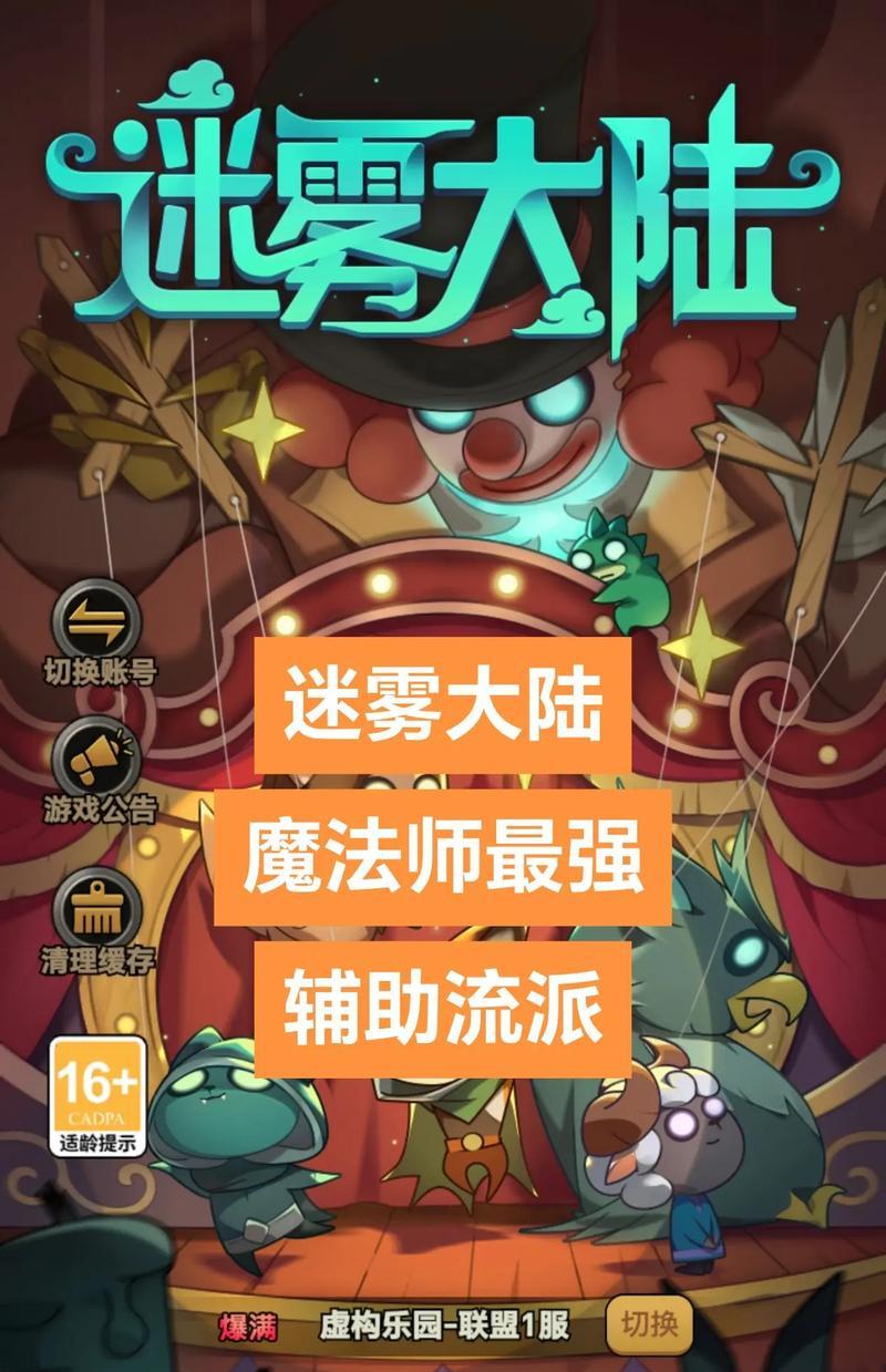 法师也能兼职辅助？全面攻略解析！（探索法师辅助的装备选择和技能搭配，揭秘隐藏的优势！）-第1张图片-游戏攻略港