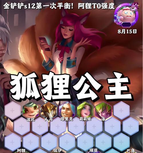 金铲铲狐狸出装攻略（打造高效输出，化身战场女王！）-第1张图片-游戏攻略港