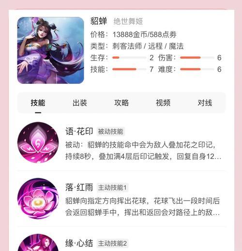 曙光中的绝世佳人——以貂蝉出装攻略（王者荣耀中如何正确选择貂蝉的出装，提升游戏胜率）-第1张图片-游戏攻略港