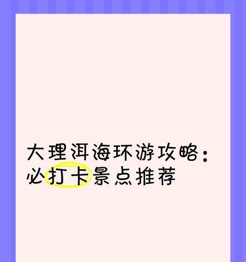 每天必去的打卡游戏攻略（带你发现游戏中的奇妙冒险，掌握胜利的关键）-第2张图片-游戏攻略港