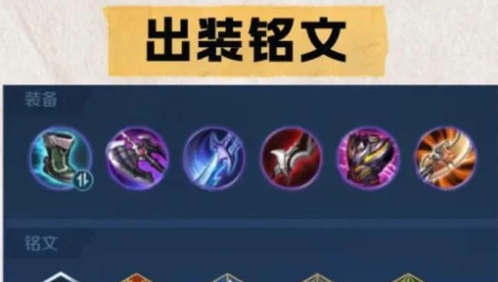 传统刺客出装铭文攻略（打造无敌刺客，一刀秒杀敌人）-第2张图片-游戏攻略港