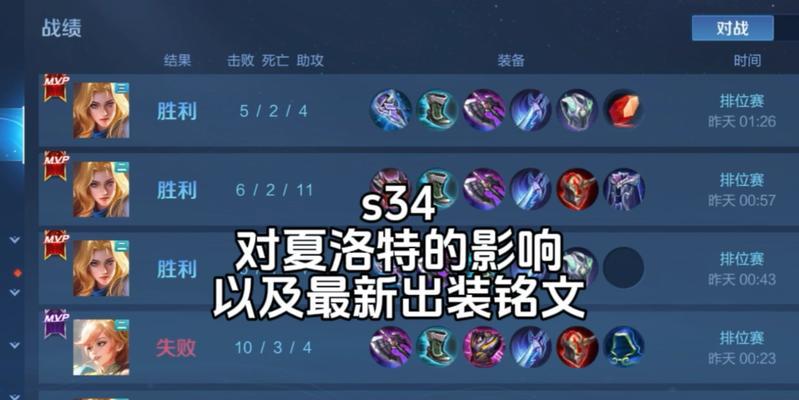 夏洛特出装铭文攻略（夏洛特如何选择出装和铭文以提升战斗能力？）-第3张图片-游戏攻略港