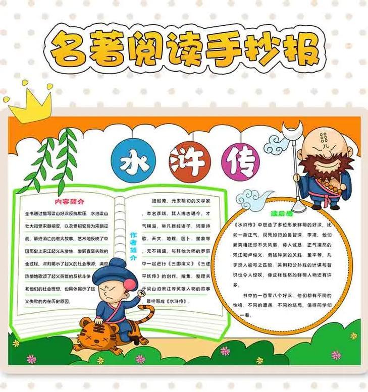 《2023年水浒传游戏攻略大全》（探索水浒世界，成为传奇英雄！）-第1张图片-游戏攻略港