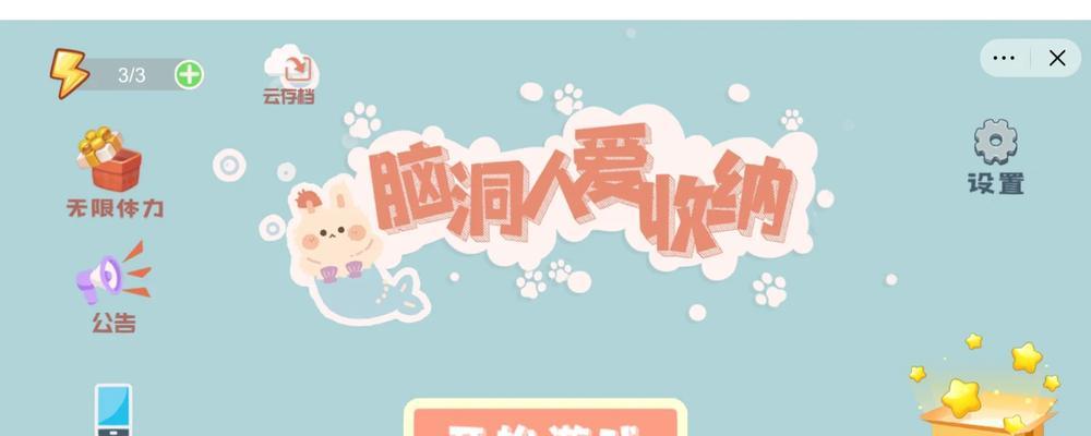 头条小游戏脑洞大师攻略（挑战你的思维极限，成为脑洞大师！）-第3张图片-游戏攻略港