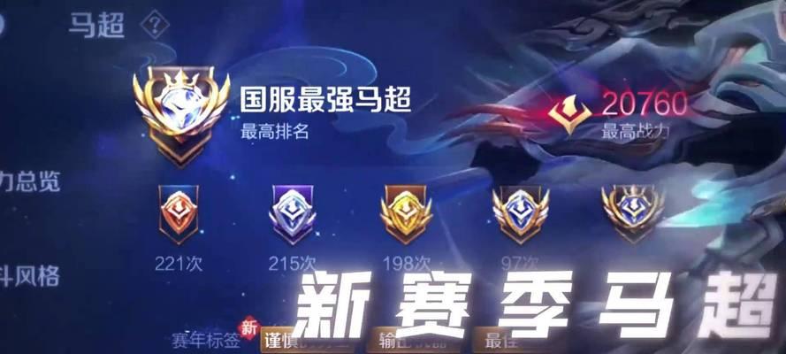 以马超咋玩最新阵容出装攻略（全面解析以马超的最佳玩法和出装方案，助您在游戏中战无不胜）-第1张图片-游戏攻略港
