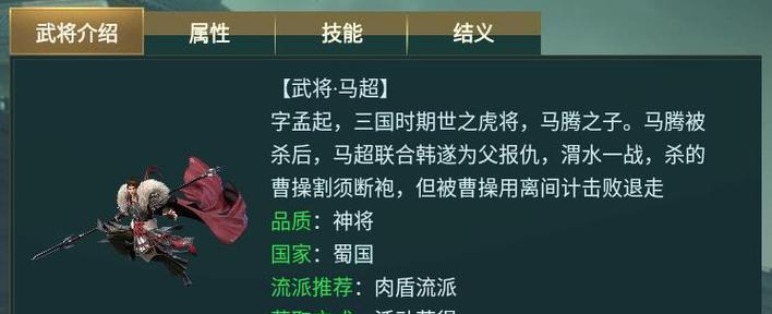 以马超咋玩最新阵容出装攻略（全面解析以马超的最佳玩法和出装方案，助您在游戏中战无不胜）-第3张图片-游戏攻略港